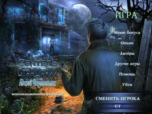 Обитель страданий: Адский чертополох Коллекционное издание / Harrowed Halls: Hells Thistle Collector's Edition