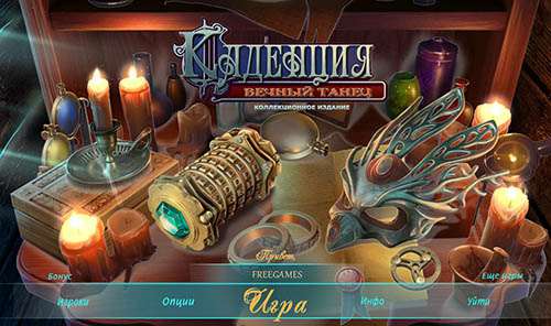 Cadenza: The Eternal Dance Collector's Edition / Каденция: Вечный танец Коллекционное издание