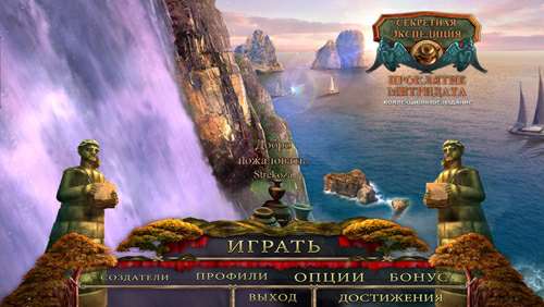 Секретная экспедиция 15: Проклятие Митридата. Коллекционное издание