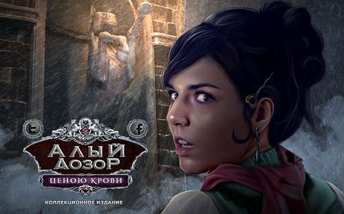 Алый дозор: Ценою крови Коллекционное издание / Vermillion Watch: In Blood Collector's Edition