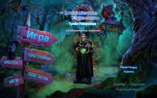 Зачарованное Королевство: Туман Ривершира. Коллекционное издание / Enchanted Kingdom: Fog Of Rivershire. Collector's Edition