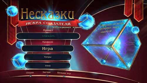 Несказки: Искра Создателя Коллекционное издание / Nevertales: Creator's Spark Collector's Edition