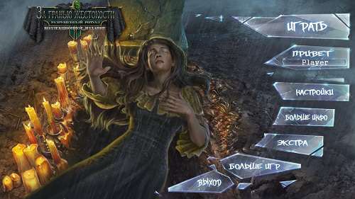 За гранью жестокости: Разрушенный ритуал Коллекционное издание / Grim Facade: Broken Sacrament. Collector’s Edition