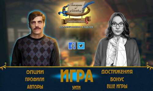 Воспоминание об убийстве: Встреча в Скрытых Соснах Коллекционное издание