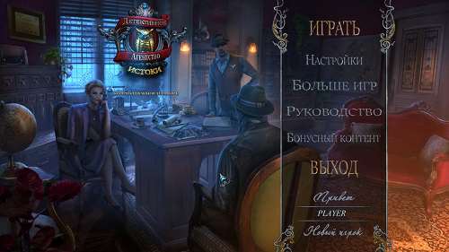 Детективное агентство: Истоки. Коллекционное издание