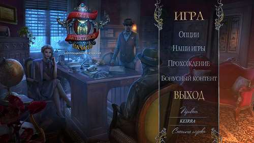 Лига детективов: Начало Коллекционное издание