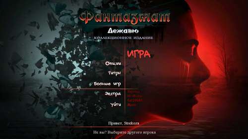 Фантазмат 11: Дежавю Коллекционное издание