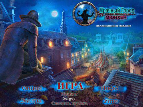 Мрачный город 2: Мюнхен Коллекционное издание / Dark City 2: Munich Collectors Edition
