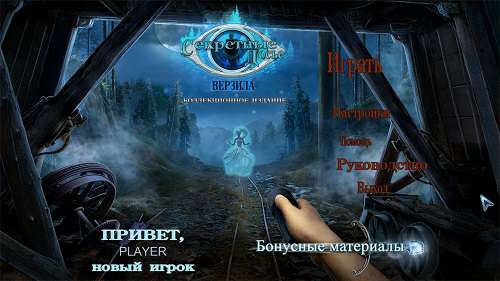 Секретные досье: Верзила. Коллекционное издание / Paranormal Files: The Tall Man. Collector's Edition