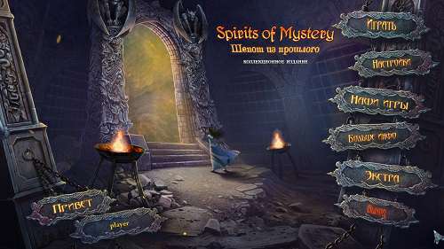 Тайны духов: Шёпот из прошлого. Коллекционное издание / Spirits of Mystery: Whisper of the Past. Collector's Edition Тайны духов: Шёпот из прошлого. Коллекционное издание / Spirits of Mystery: Whisper of the Past. Collector's Edition