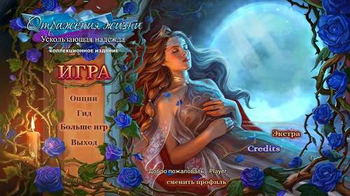 Отражения жизни 7: Ускользающая надежда. Коллекционное издание Отражения жизни 7: Ускользающая надежда. Коллекционное издание