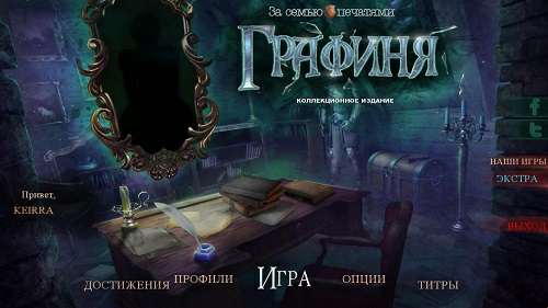 За семью печатями 18: Графиня. Коллекционное издание За семью печатями 18: Графиня. Коллекционное издание