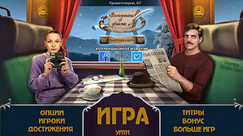 Воспоминание об убийстве 2. Прибегнув к мести. Коллекционное издание Воспоминание об убийстве 2. Прибегнув к мести. Коллекционное издание