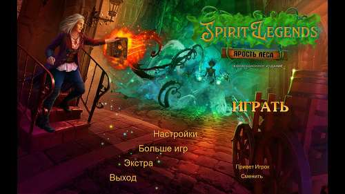 Легенды о духах. Ярость леса. Коллекционное издание Легенды о духах. Ярость леса. Коллекционное издание