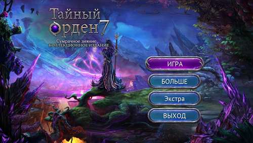 Тайный орден: Сумрачное зияние Коллекционное издание / The Secret Order: Shadow Breach Collector's Edition