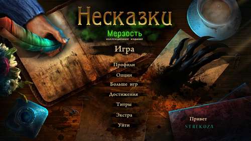 Несказки: Мерзость Коллекционное издание