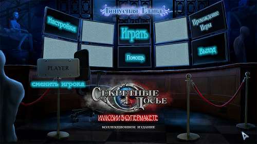 Секретные досье: Иллюзии в супермаркете. Коллекционное издание / Paranormal Files: Enjoy the Shopping. Collector's Edition
