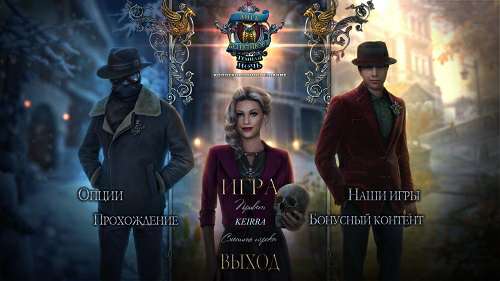 Лига детективов 2: Темная ночь. Коллекционное издание
