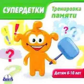 Супердетки: Тренировка памяти