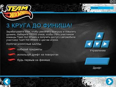 второй скриншот из Дрифтинг (серия "Горячие Колеса")