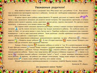 третий скриншот из Раннее развитие детей по системе Монтессори