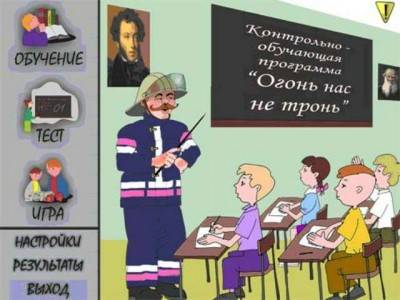 первый скриншот из Огонь нас не тронь