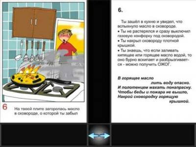 четвертый скриншот из Огонь нас не тронь