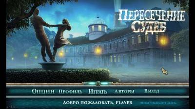третий скриншот из Пересечение судеб