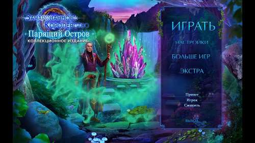 Зачарованное королевство 5. Парящий остров. Коллекционное издание Зачарованное королевство 5. Парящий остров. Коллекционное издание
