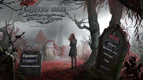 Grim Tales 17. Guest From The Future Grim Tales 17. Guest From The Future