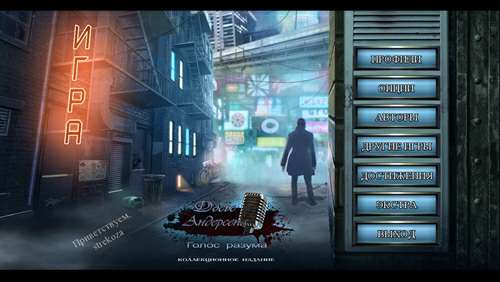 Досье Андерсена 3: Голос разума Коллекционное издание Досье Андерсена 3: Голос разума Коллекционное издание