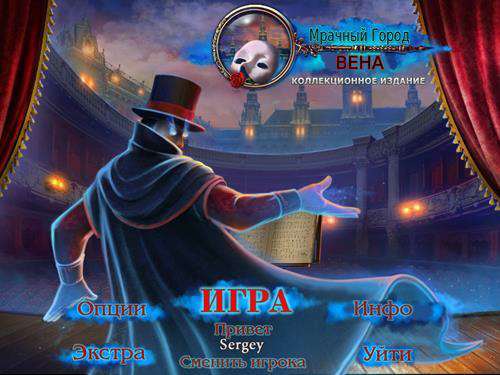 Мрачный Город 3: Вена Коллекционное издание