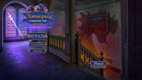 Химеры: Сокровенный змий. Коллекционное издание / Chimeras: Cherished Serpent. Collectors Edition Химеры: Сокровенный змий. Коллекционное издание / Chimeras: Cherished Serpent. Collectors Edition