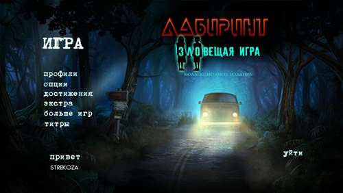 Лабиринт: Зловещая игра Коллекционное издание / Maze: Sinister Play Collector's Edition Лабиринт: Зловещая игра Коллекционное издание / Maze: Sinister Play Collector's Edition