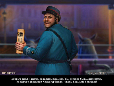 второй скриншот из Мрачный Город 3: Вена Коллекционное издание