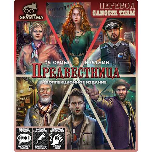 Mystery Case Files. The Harbinger. Collector's Edition / За семью печатями. Предвестница. Коллекционное издание Mystery Case Files. The Harbinger. Collector's Edition / За семью печатями. Предвестница. Коллекционное издание