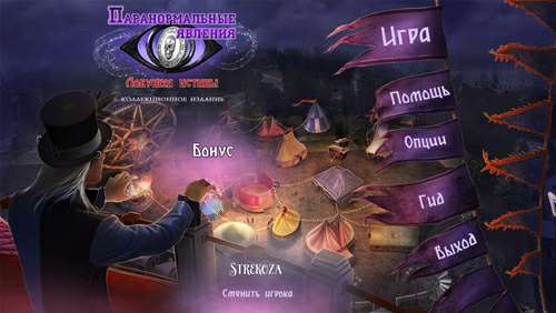 Paranormal Files: The Trap of Truth Collector's Edition / Паранормальные явления: Ловушка истины Коллекционное издание Paranormal Files: The Trap of Truth Collector's Edition / Паранормальные явления: Ловушка истины Коллекционное издание