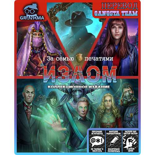 За семью печатями. Излом. Коллекционное издание / Mystery Case Files. Crossfade. Collector's Edition За семью печатями. Излом. Коллекционное издание / Mystery Case Files. Crossfade. Collector's Edition