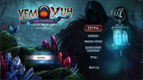Хеллоуинские истории: Бросая вызов смерти Коллекционное издание / Halloween Stories: Defying Death Collector's Edition Хеллоуинские истории: Бросая вызов смерти Коллекционное издание / Halloween Stories: Defying Death Collector's Edition