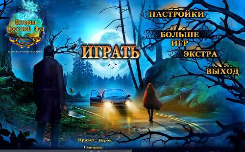 Истории Крёстной Феи: Красная Шапочка Коллекционное издание Истории Крёстной Феи: Красная Шапочка Коллекционное издание
