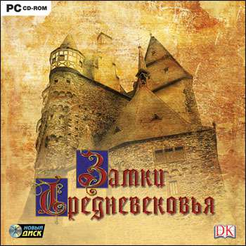 Castle Explorer / Замки Средневековья Castle Explorer / Замки Средневековья