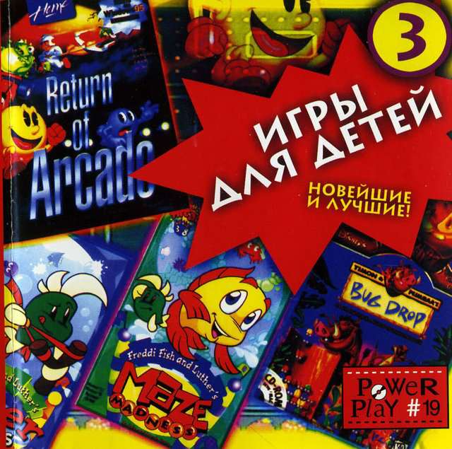 Игры для детей. Диск 3 (серия Power Play) Игры для детей. Диск 3 (серия Power Play)