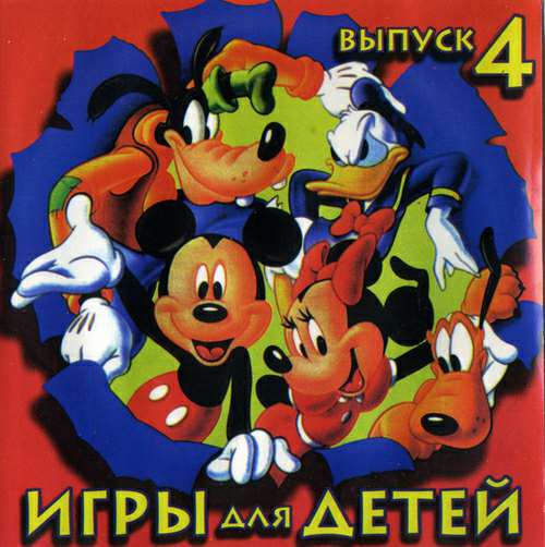 Игры для детей. Диск 4 (серия Power Play) Игры для детей. Диск 4 (серия Power Play)