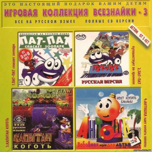 Игровая Коллекция Всезнайки - 3 Игровая Коллекция Всезнайки - 3