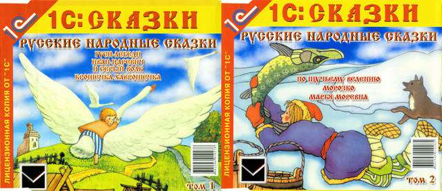 Русские народные сказки - Том 1,2 из 6 Томов Русские народные сказки - Том 1,2 из 6 Томов