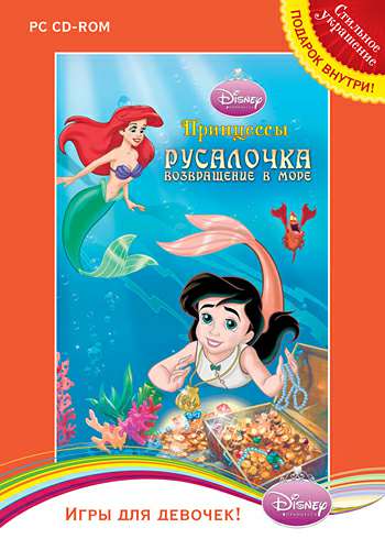 Игры-детям. Русалочка