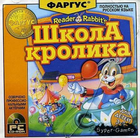 Reader Rabbit's / Школа Кролика Reader Rabbit's / Школа Кролика