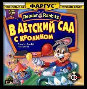 Reader Rabbit Preschool / В детский сад с кроликом Reader Rabbit Preschool / В детский сад с кроликом