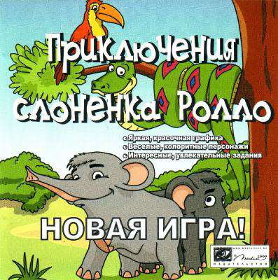 Приключения слоненка Ролло Приключения слоненка Ролло