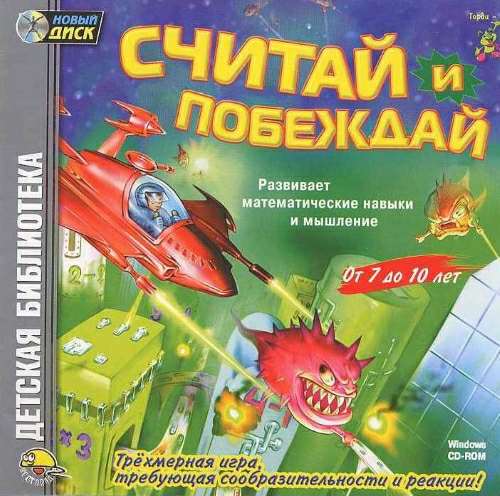 Timmy & Gordi's Maths Attack / Считай и побеждай Timmy & Gordi's Maths Attack / Считай и побеждай